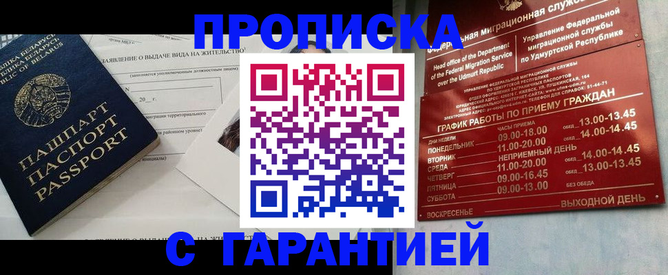 временная регистрация для всех в Миассе