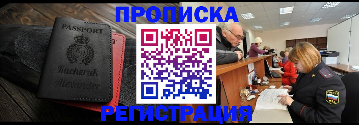прописка гарантия в Миассе