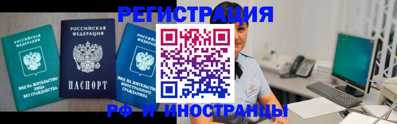 прописка для работы в Миассе