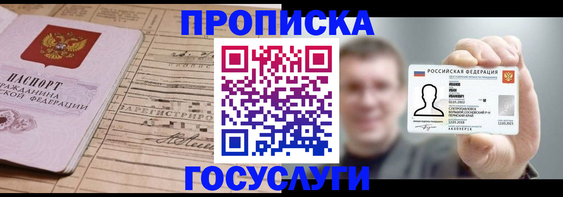 временная прописка в Миассе