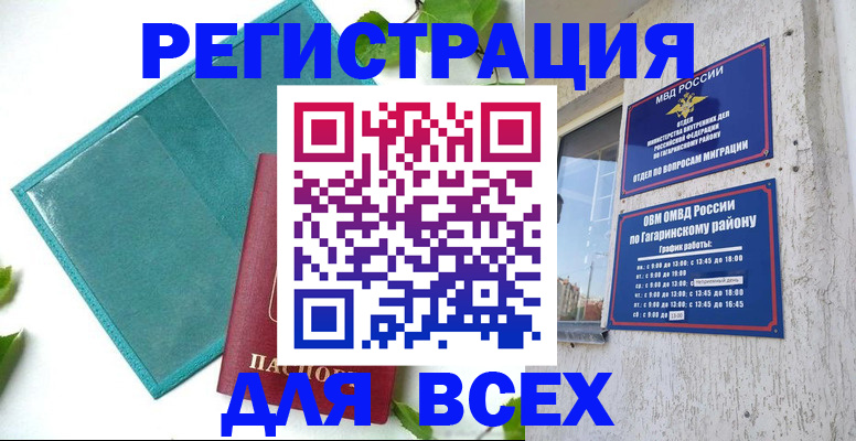 временная регистрация в квартире в Миассе