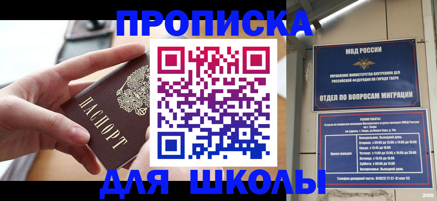 временная прописка в Миассе