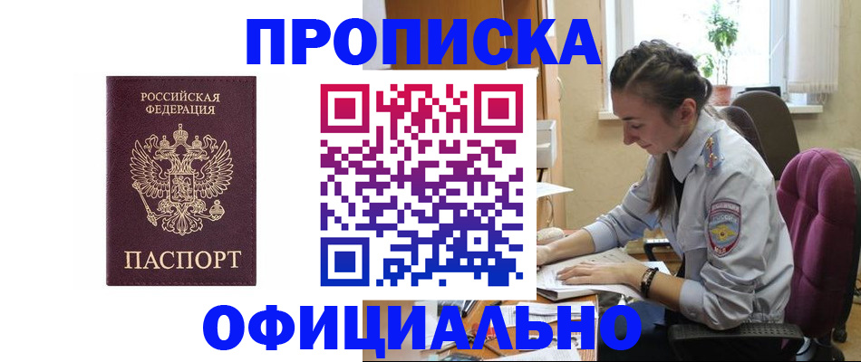 временная регистрация поиск в Миассе
